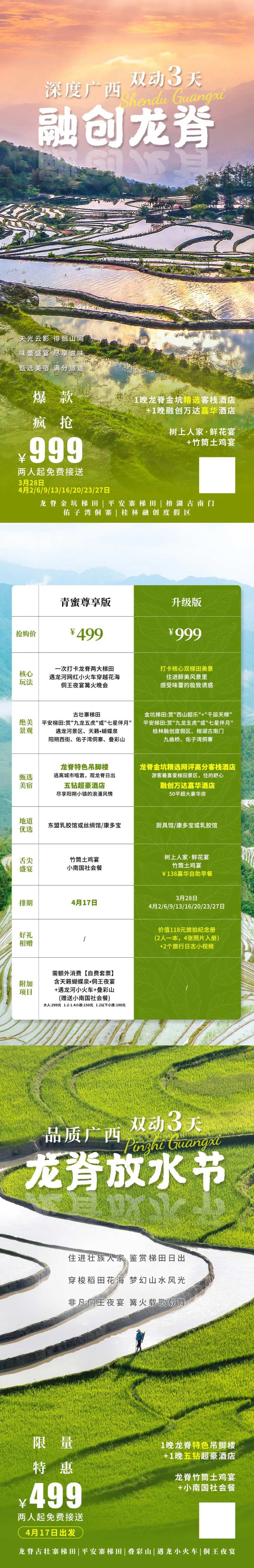 广西旅游海报-采灵感-cailinggan.com