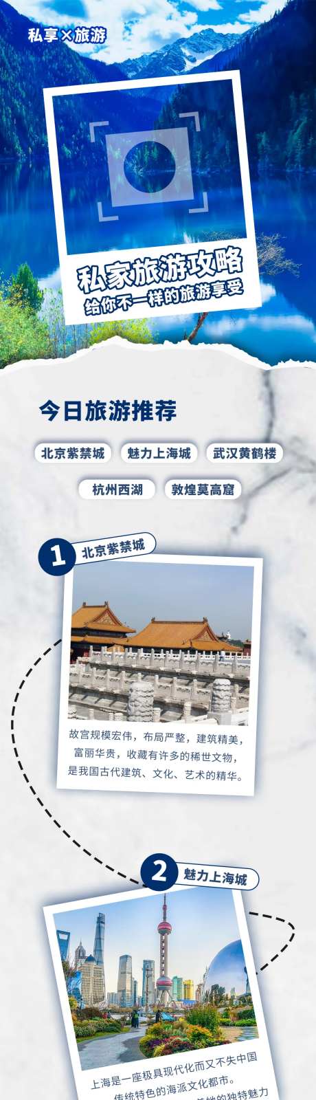 旅游攻略酒店长图-采灵感-https://www.cailinggan.com/