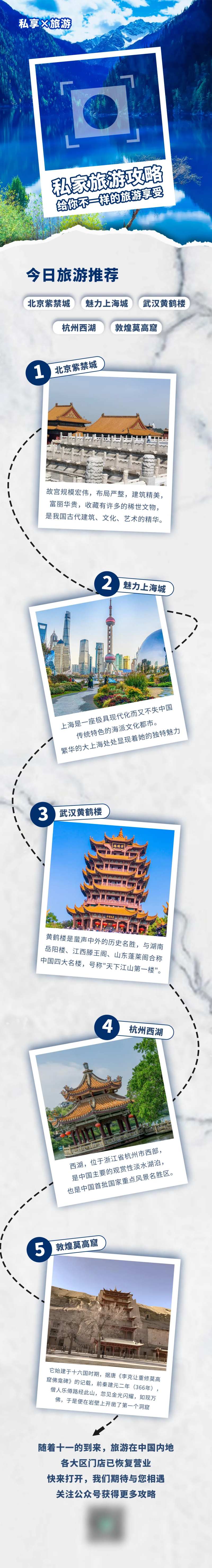 旅游攻略酒店长图-采灵感-cailinggan.com