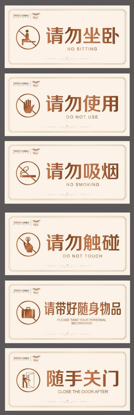 样板间提示牌-采灵感-https://www.cailinggan.com/
