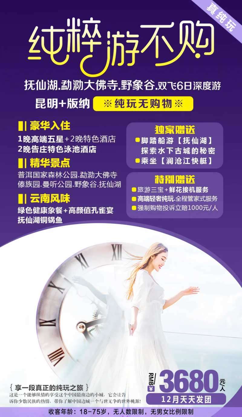 纯粹游云南旅游海报-采灵感-cailinggan.com