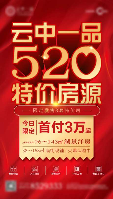 520特价房源红金海报-采灵感-cailinggan.com