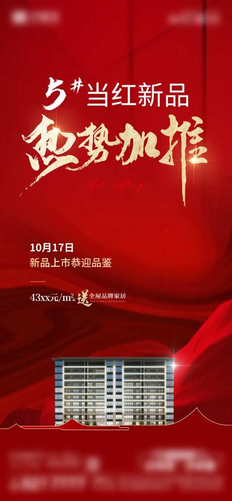 地产钜惠返场火爆热销返场单图-采灵感-https://www.cailinggan.com/