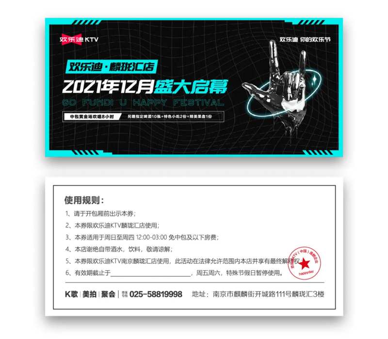 酒吧夜店KTV酒水活动代金券-采灵感-cailinggan.com