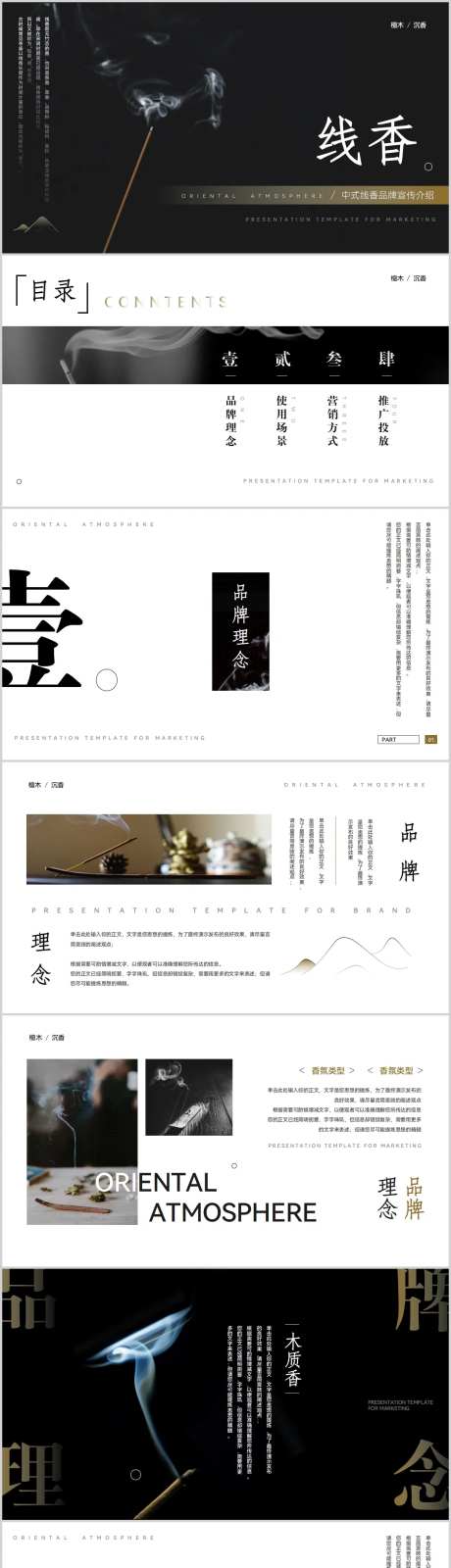 品牌宣传推广PPT-采灵感-https://www.cailinggan.com/