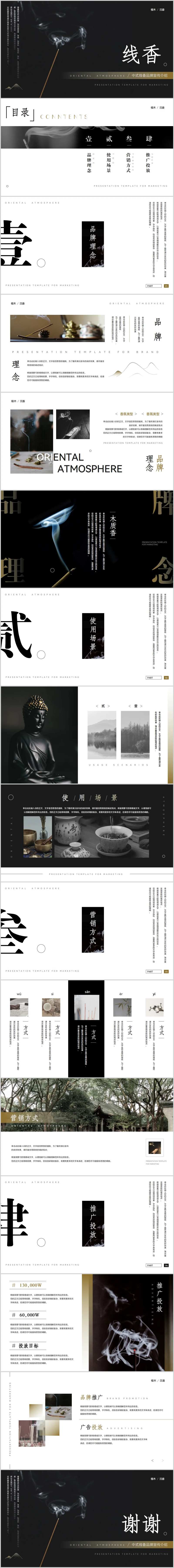 品牌宣传推广PPT-采灵感-cailinggan.com