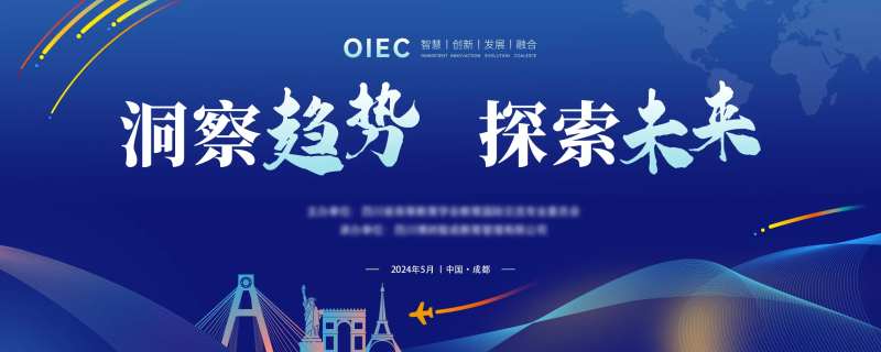 教育展主视觉-采灵感-cailinggan.com