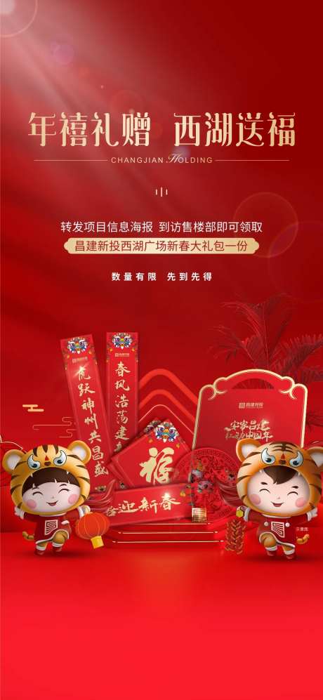 春节大礼包海报-采灵感-https://www.cailinggan.com/