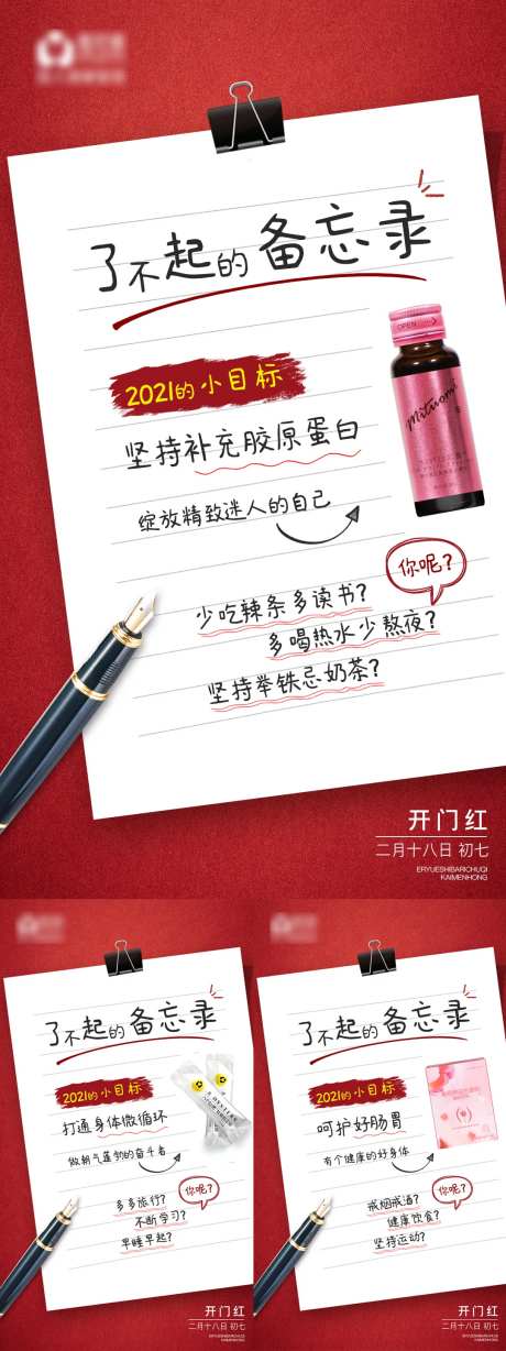 初七新年备忘录产品宣传海报-采灵感-https://www.cailinggan.com/