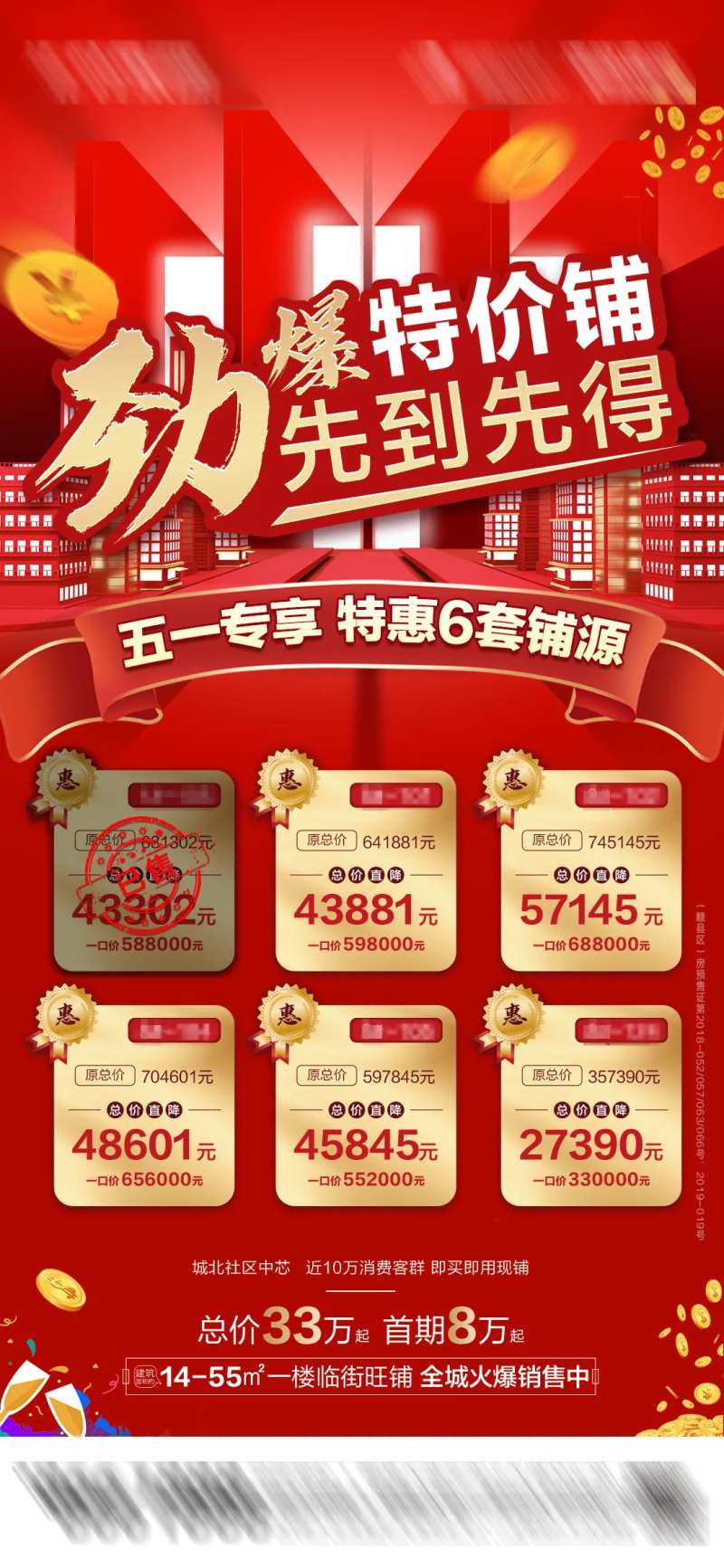 地产特价铺红金海报-采灵感-cailinggan.com