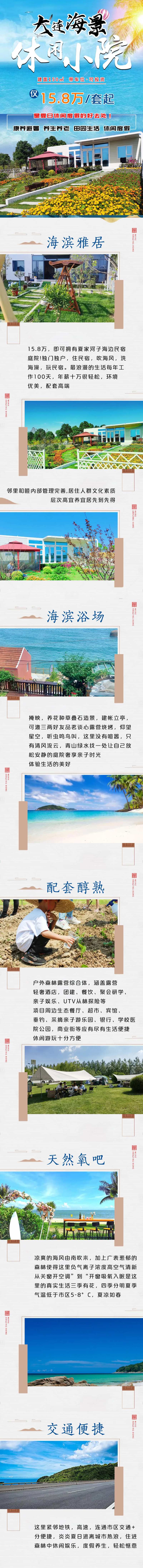 海景小院专题设计-采灵感-cailinggan.com