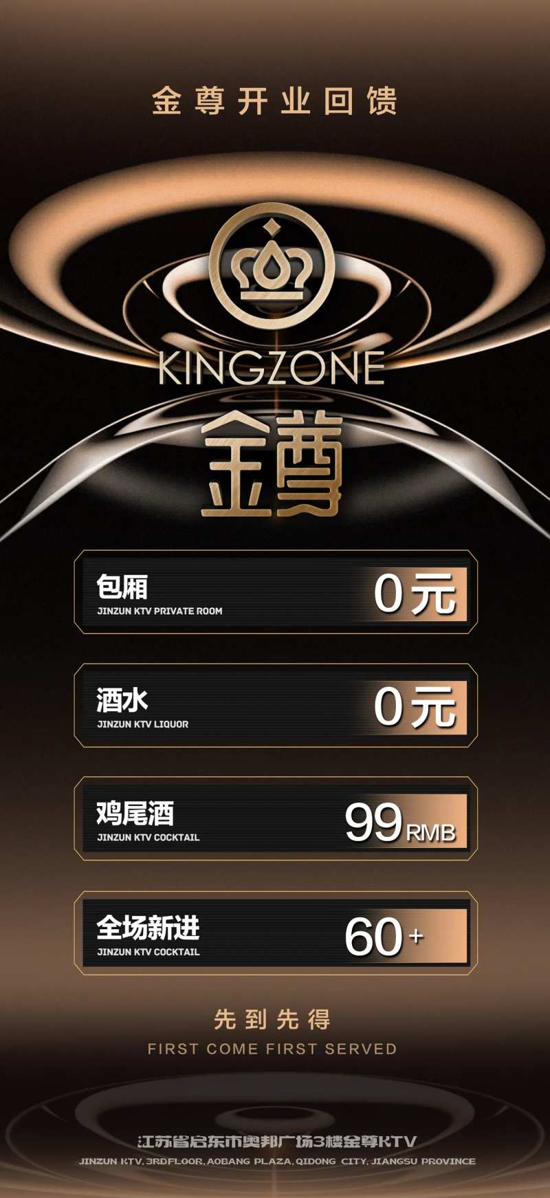 酒吧夜店充值返利酒水套餐海报-采灵感-cailinggan.com