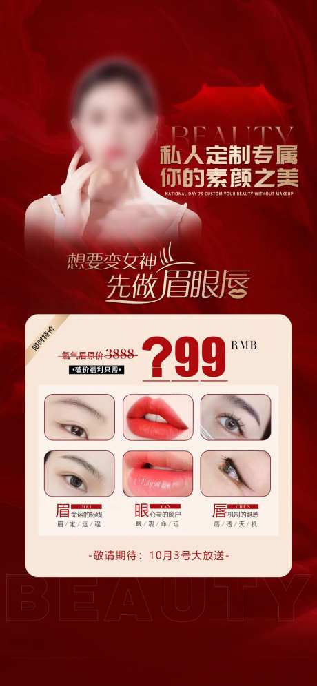 眉眼唇医美整形海报-采灵感-https://www.cailinggan.com/