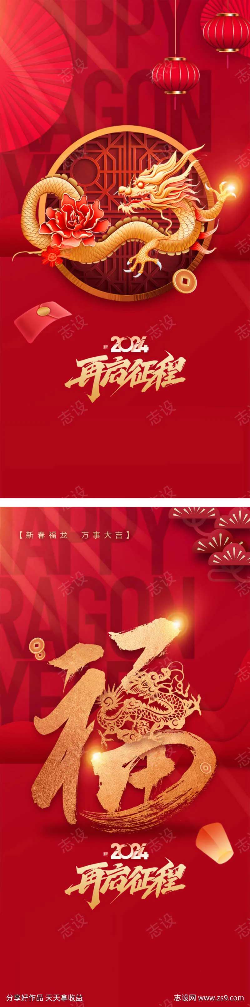 福龙中国风春节海报-采灵感-cailinggan.com