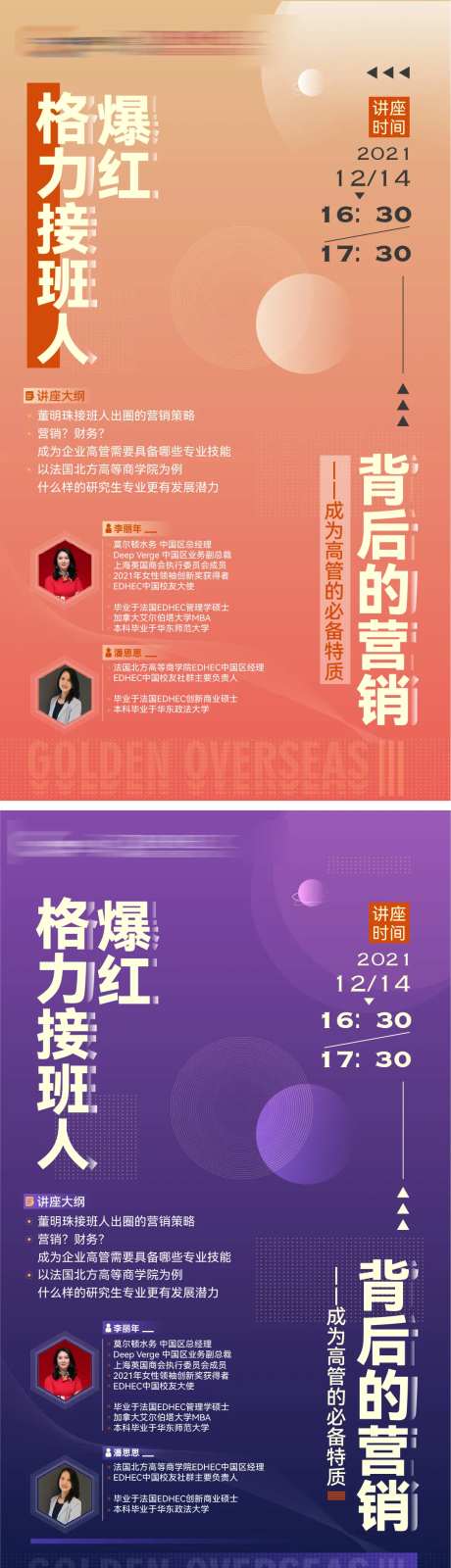 留学讲座系列海报-采灵感-https://www.cailinggan.com/