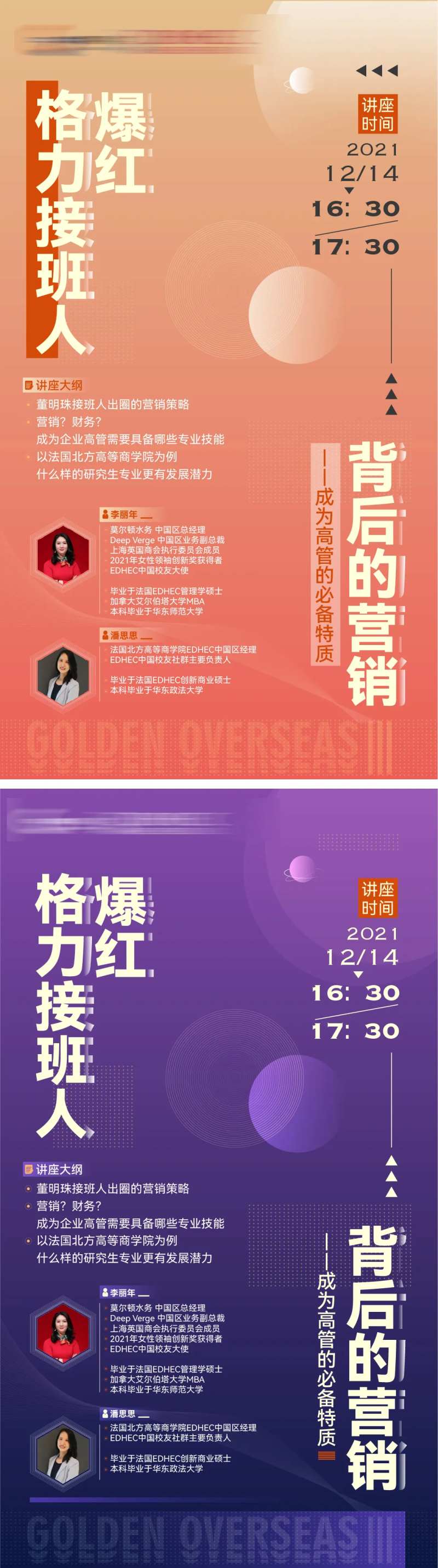 留学讲座系列海报-采灵感-cailinggan.com