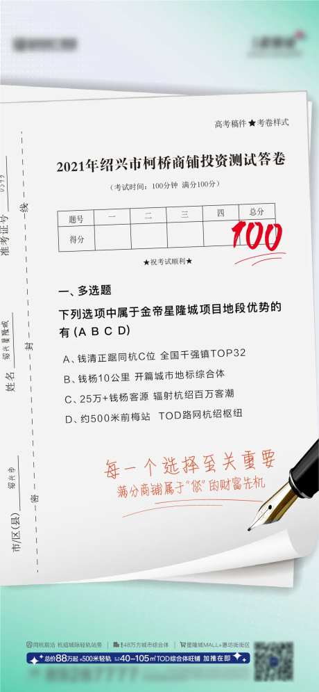 满分卷价值点简约海报-采灵感-https://www.cailinggan.com/