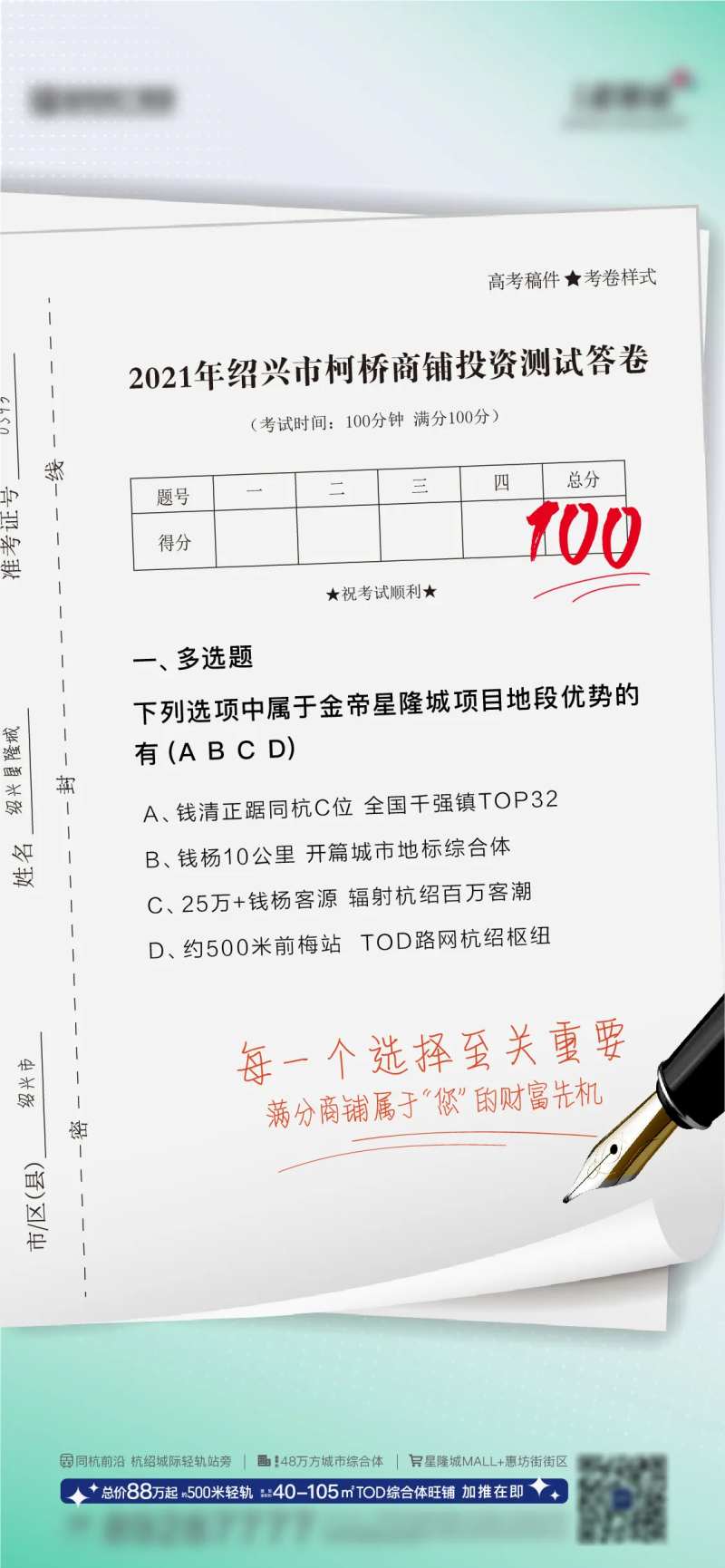 满分卷价值点简约海报-采灵感-cailinggan.com