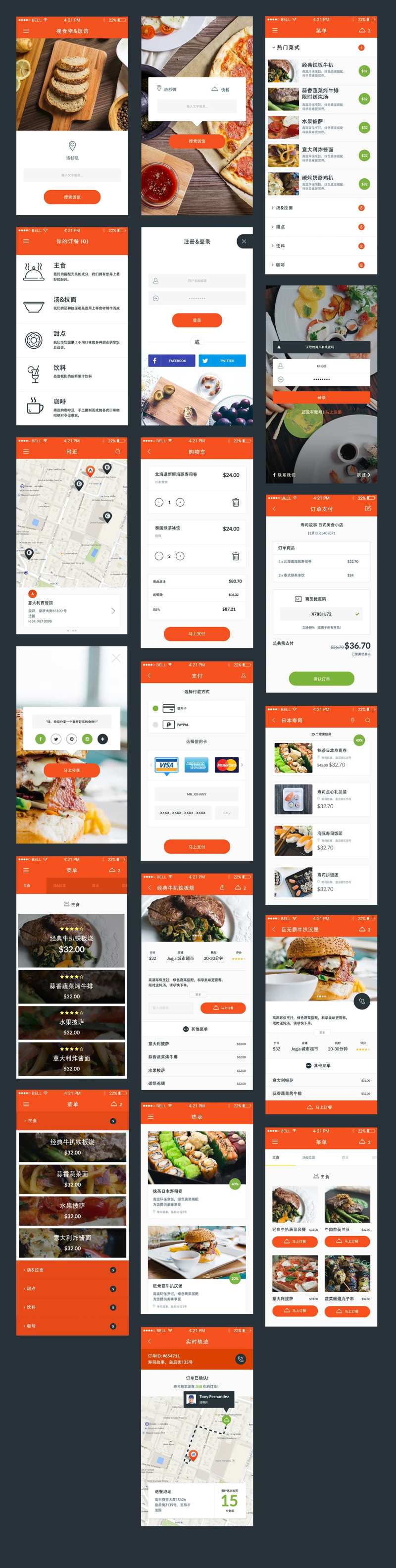 中文订餐Ui设计-采灵感-cailinggan.com