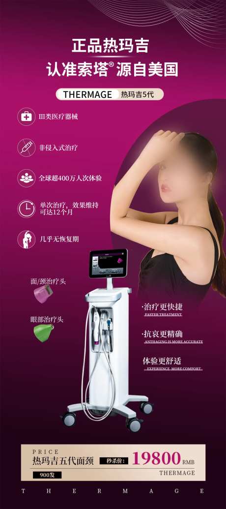 热玛吉美容仪器医美抗衰去皱 -采灵感-https://www.cailinggan.com/