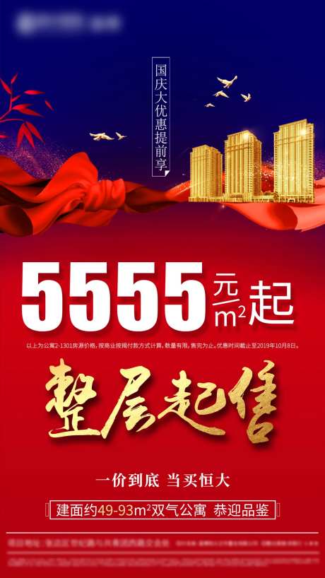 地产红金整层起售海报-采灵感-https://www.cailinggan.com/