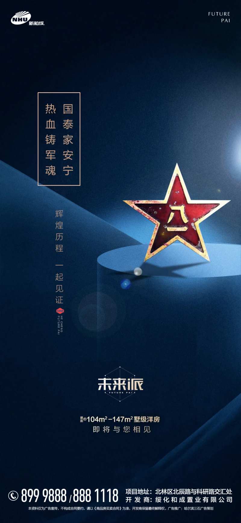 八一建军节蓝底帽徽地产海报-采灵感-cailinggan.com