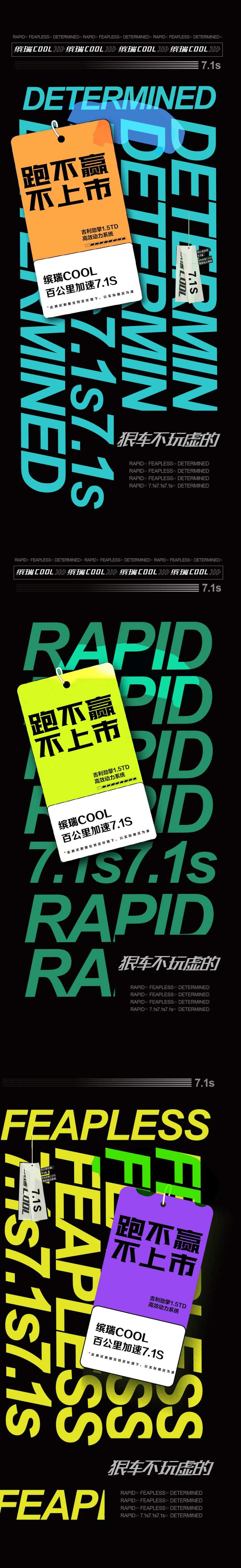 吉利汽车新品上市宣传系列海报-采灵感-cailinggan.com