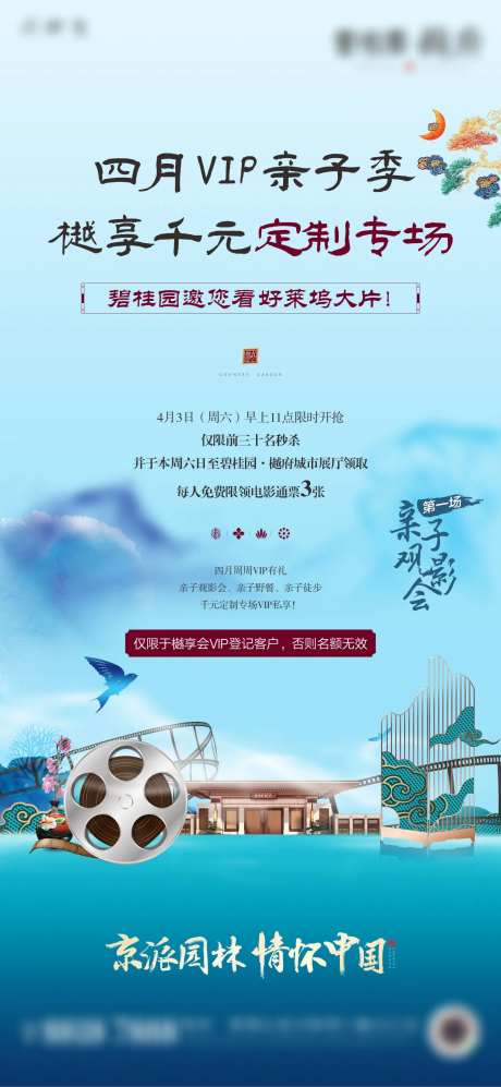 房地产观影活动中式海报-采灵感-https://www.cailinggan.com/