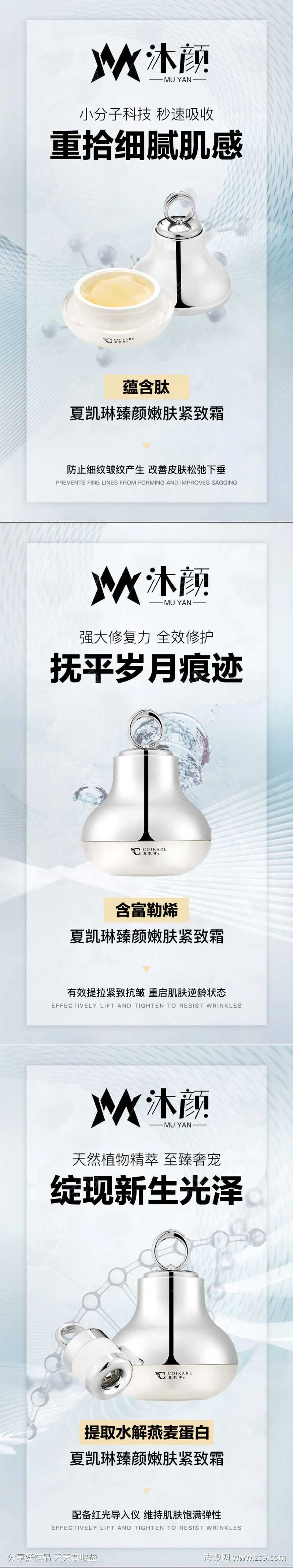 微商贵妇膏系列海报-采灵感-cailinggan.com