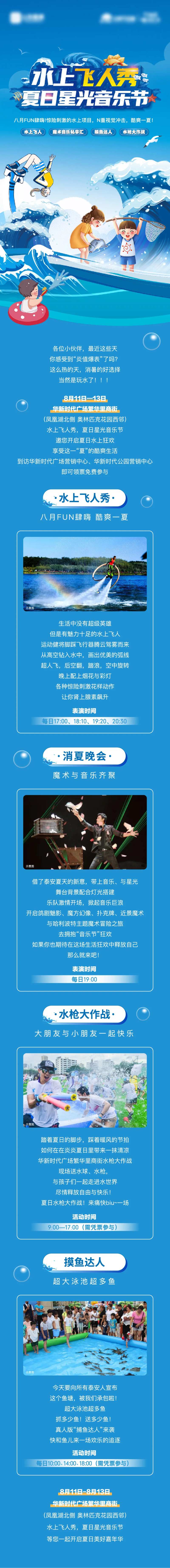 地产水上活动长图-采灵感-cailinggan.com