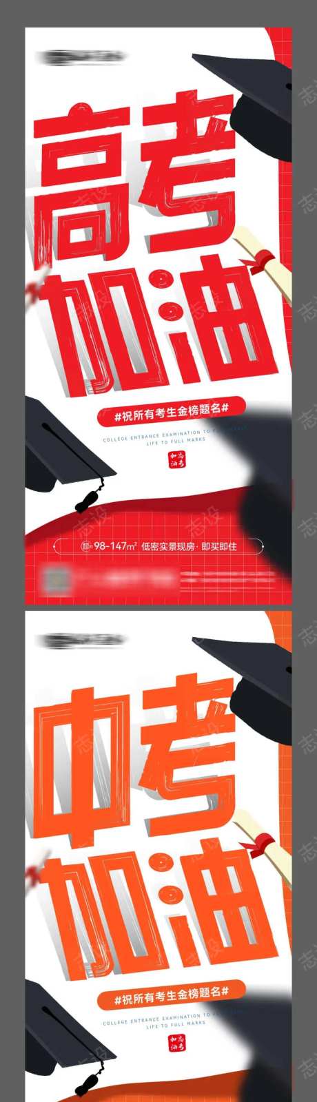 高考中考加油大字报金榜题名微信图海报-采灵感-https://www.cailinggan.com/