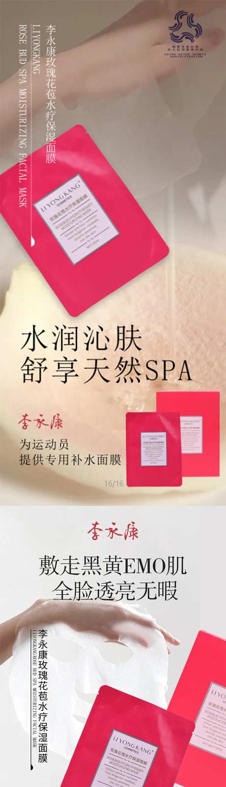 补水面膜系列海报-采灵感-https://www.cailinggan.com/