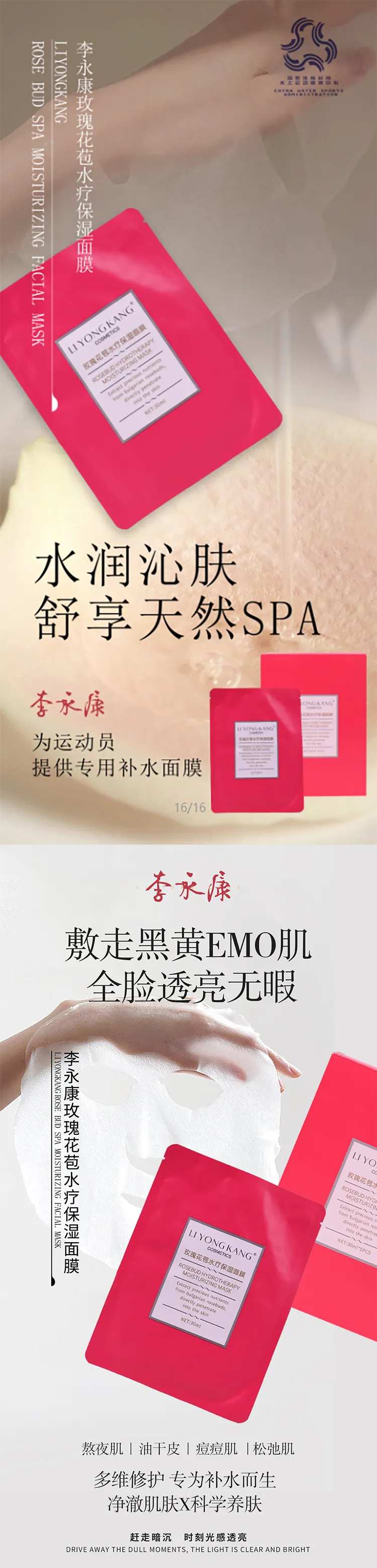 补水面膜系列海报-采灵感-cailinggan.com