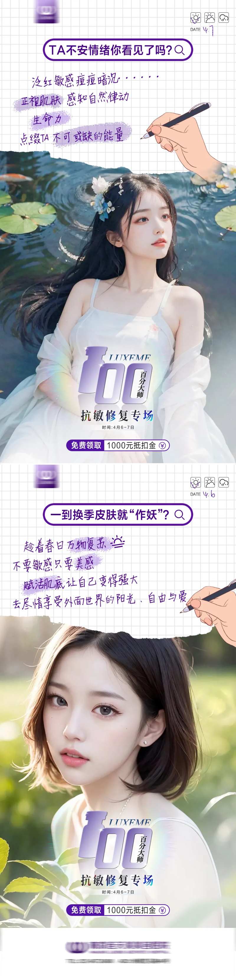 抗敏创意海报-采灵感-cailinggan.com