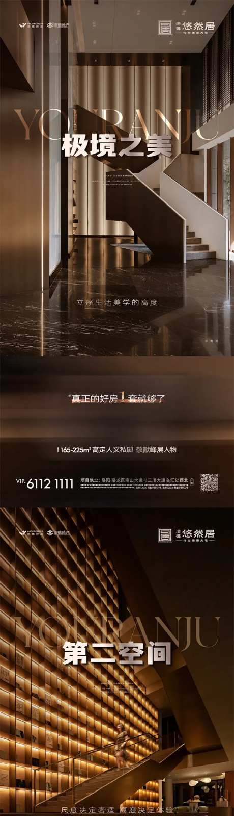 地产豪宅复式价值点系列海报-采灵感-https://www.cailinggan.com/