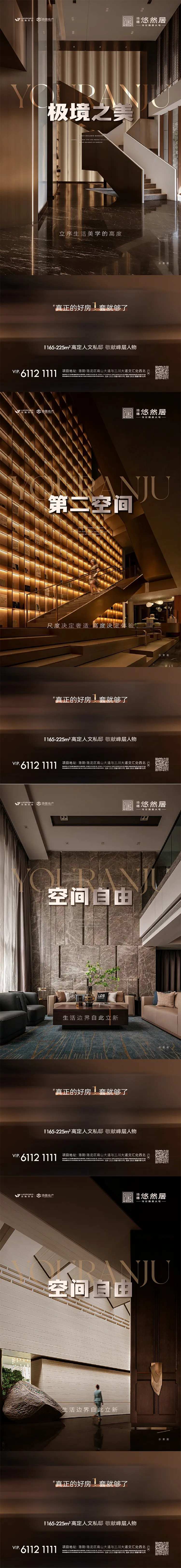 地产豪宅复式价值点系列海报-采灵感-cailinggan.com