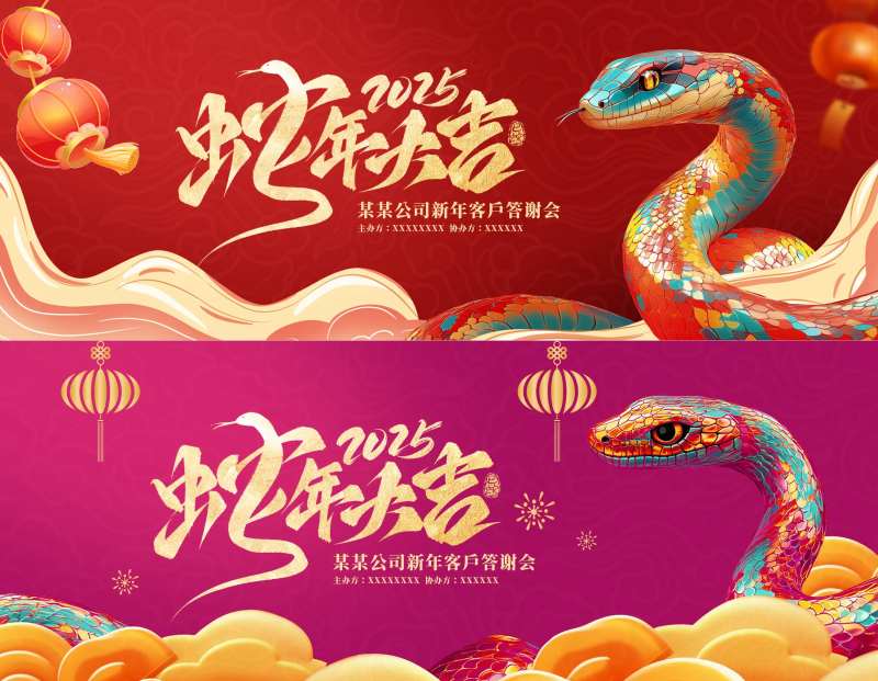 2025蛇年新年喜庆活动背景板-采灵感-cailinggan.com