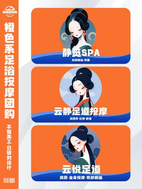 橙色系插画按摩足浴SPA团购海报-采灵感-https://www.cailinggan.com/