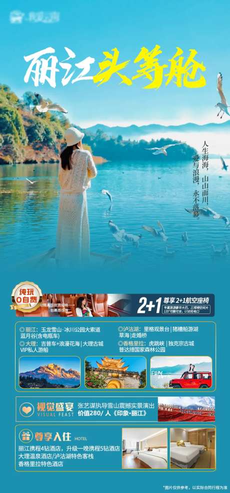 云南丽江泸沽湖头等舱跟团旅游度假-采灵感-https://www.cailinggan.com/