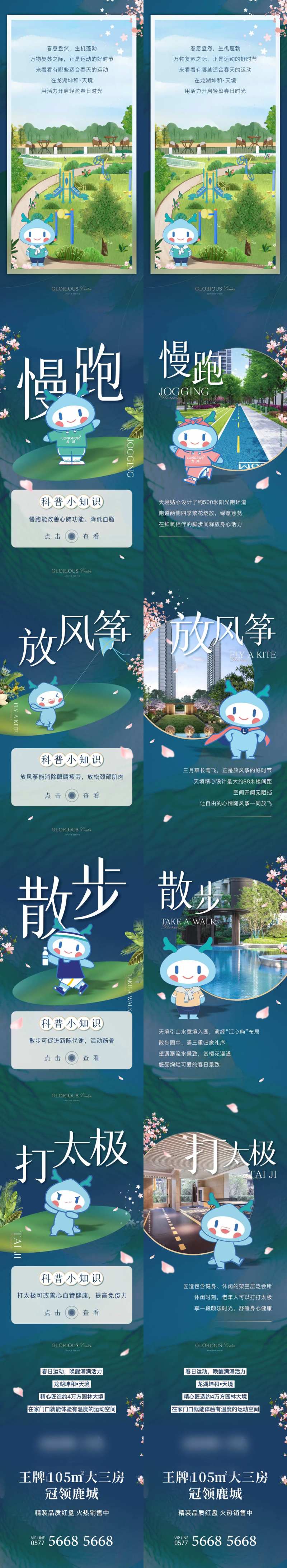 房地产慢跑价值点长图海报-采灵感-cailinggan.com