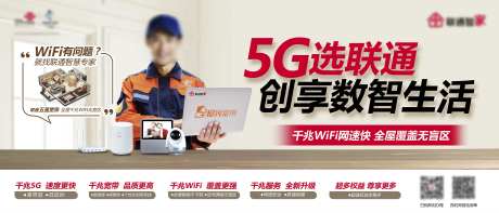 千兆5G通讯活动展板-采灵感-https://www.cailinggan.com/