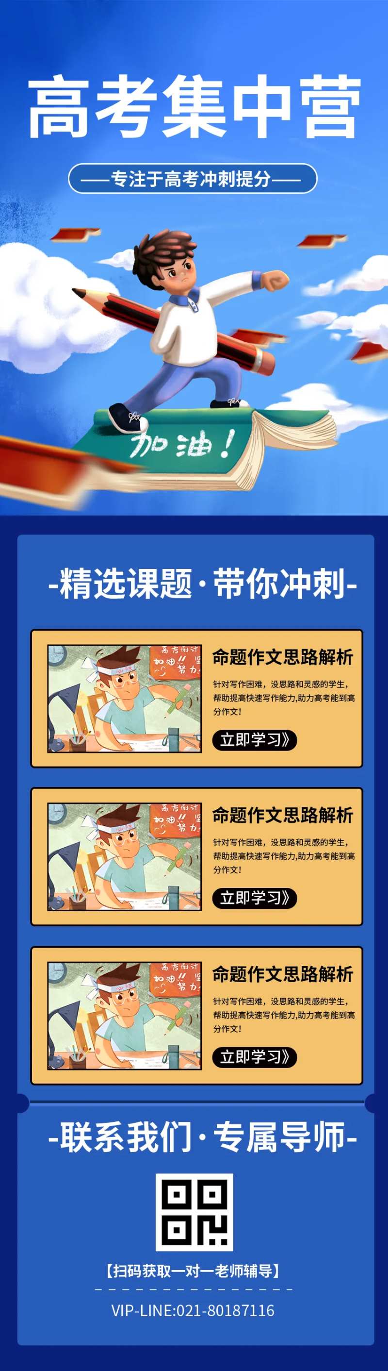 高考集中教育-采灵感-cailinggan.com