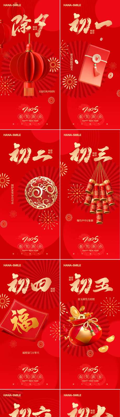 红色正月年俗春节中国元素-采灵感-https://www.cailinggan.com/