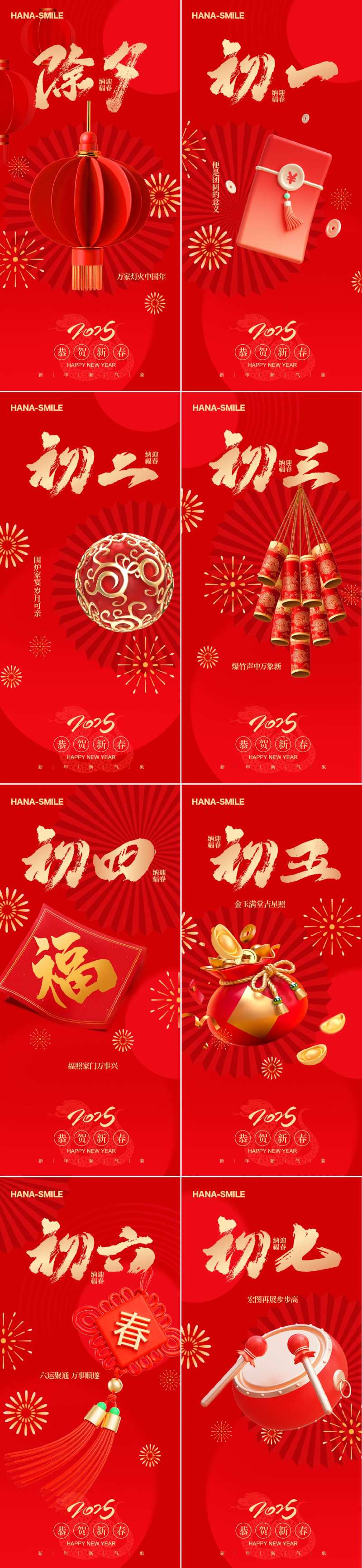 红色正月年俗春节中国元素-采灵感-cailinggan.com