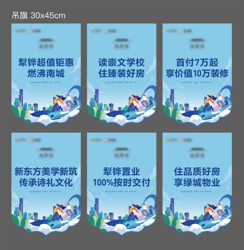 地产案场包装吊旗-采灵感-cailinggan.com