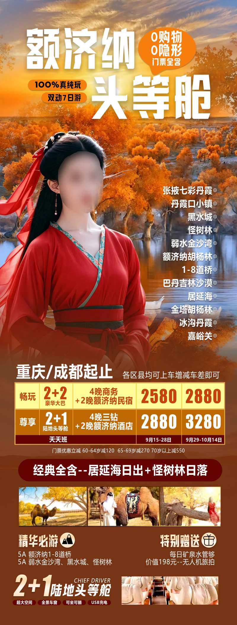 额济纳头等舱-采灵感-cailinggan.com