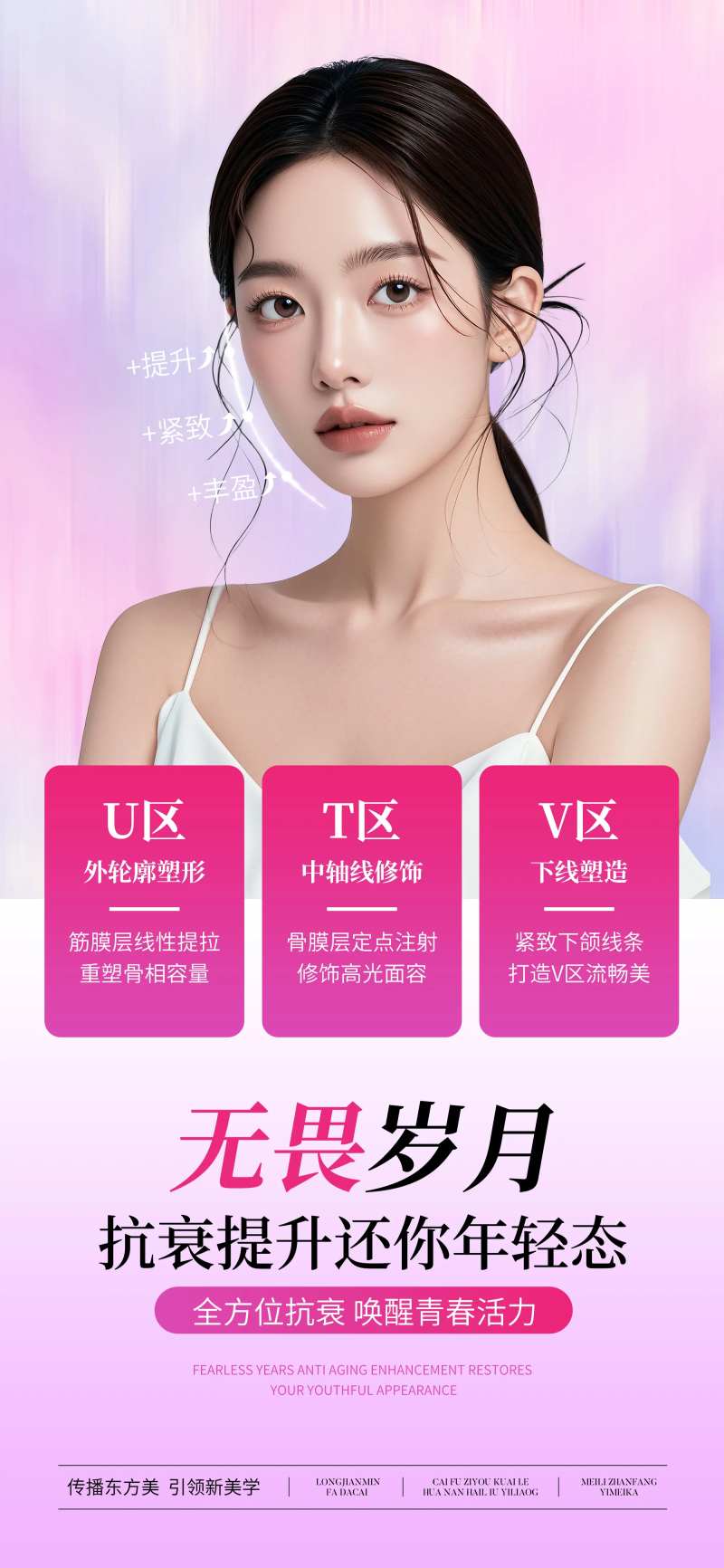医美面部抗衰轮廓提升海报-采灵感-cailinggan.com