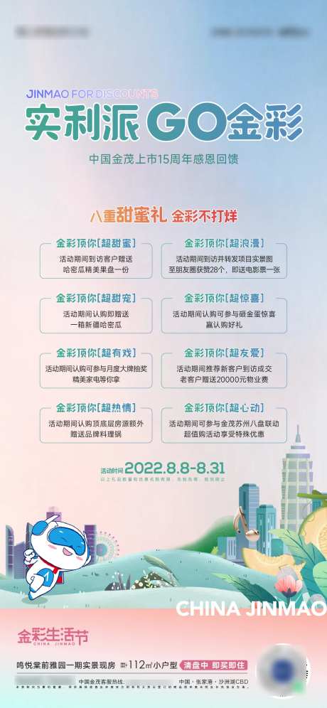 地产品牌活动8重礼简约海报-采灵感-https://www.cailinggan.com/