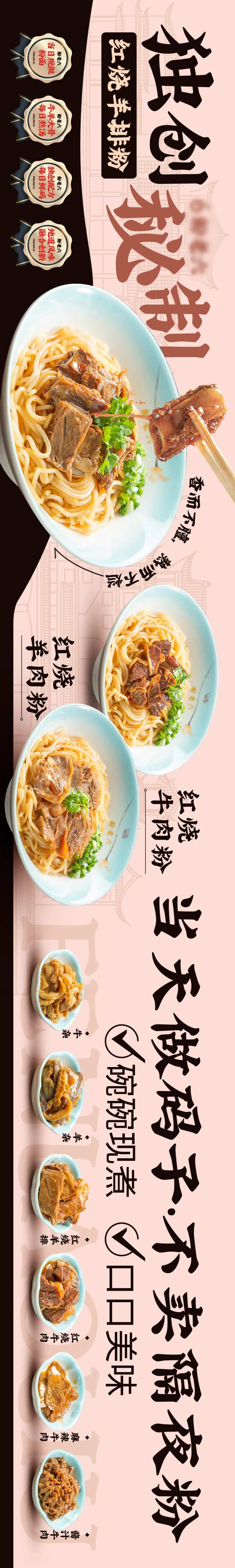 大众点评粉面码子海报-采灵感-cailinggan.com