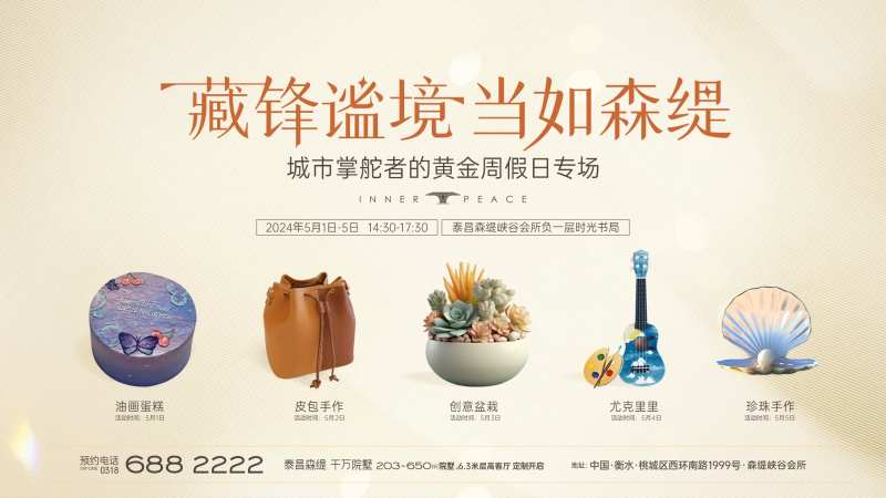 房地产周末暖场业主活动展板-采灵感-cailinggan.com